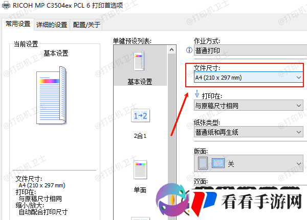 打印机怎么设置a4打印尺寸