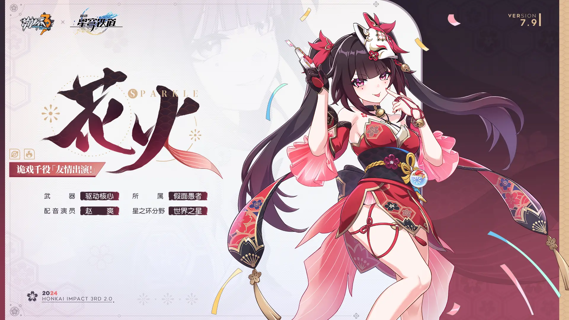 崩坏3花火怎么获得
