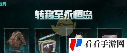 《七日世界》从永恒岛离开方法