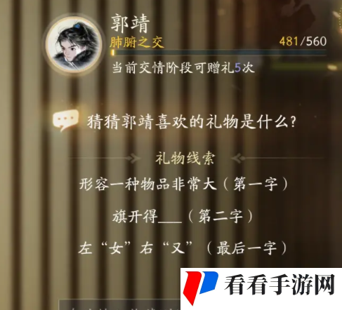 《射雕手游》郭靖喜欢的物品介绍