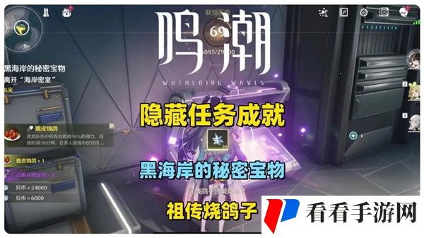 鸣潮黑海岸的秘密宝物任务流程