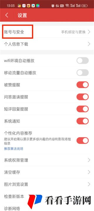 《猫眼》换绑手机号流程介绍