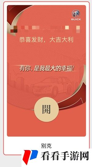 2021年《微信》别克红包封面1领取地址