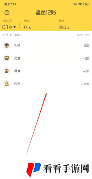 鲨鱼记账清空账单方法介绍