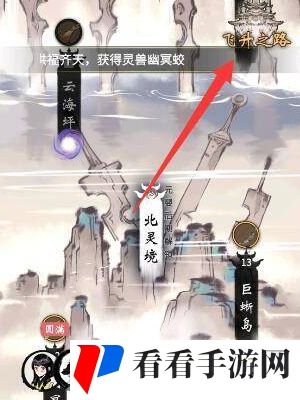 《一念逍遥》灵界飞升