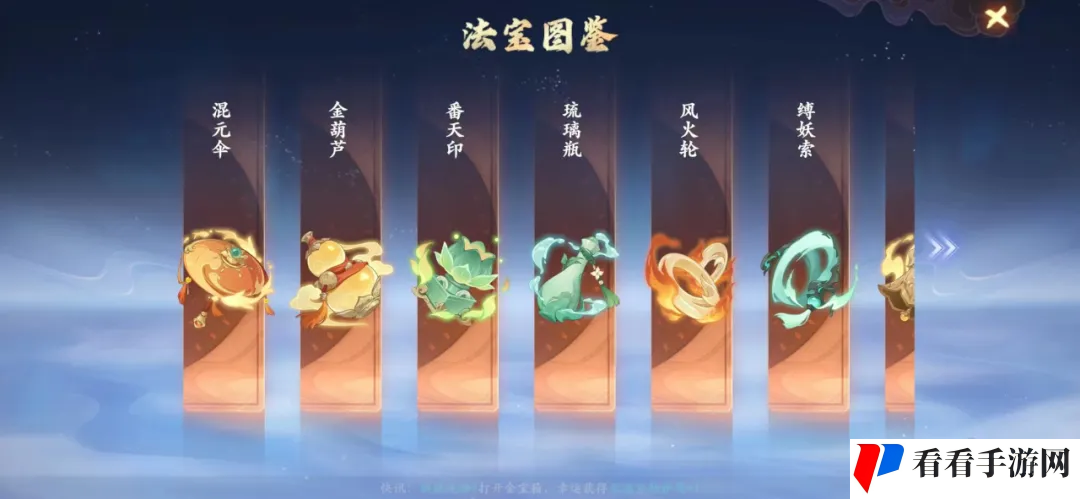 《封神幻想世界》法宝攻略大全