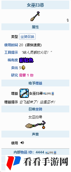 泰拉瑞亚女巫扫帚怎么获得