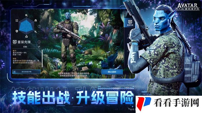 《阿凡达：重返潘多拉》12月28日预约正式开启