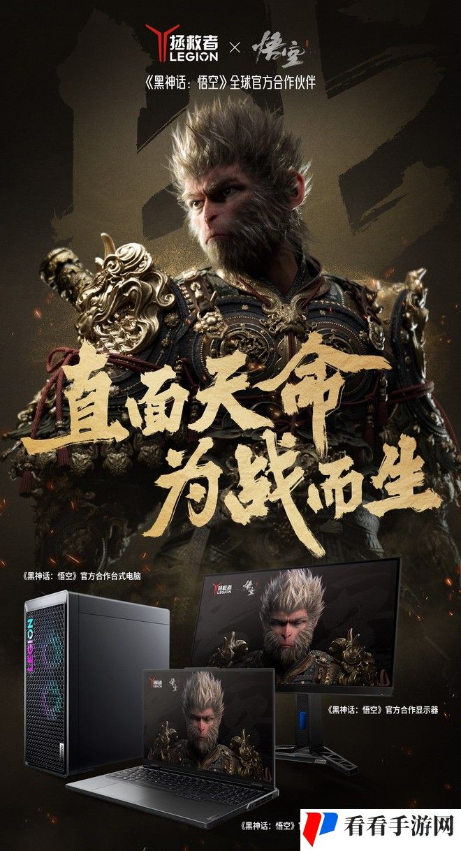 联想拯救者成为《黑神话》合作伙伴 全面支持测试调优