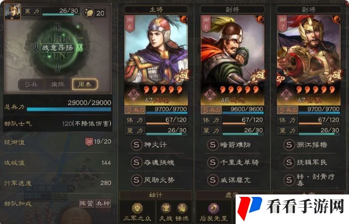 《三国志战略版》玄襄阵阵容推荐