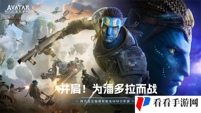 《阿凡达：重返潘多拉》12月28日预约正式开启