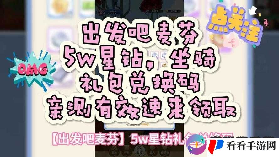 出发吧麦芬国服公测礼包兑换码大放送你想知道的都在这里
