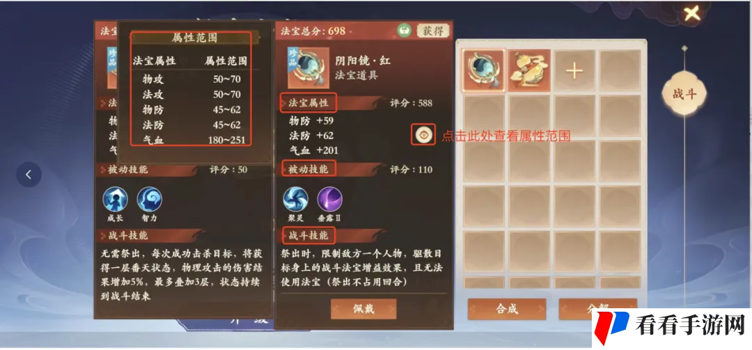 《封神幻想世界》法宝攻略大全