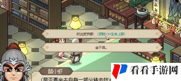 《大侠立志传》凌梦蝶治病方法
