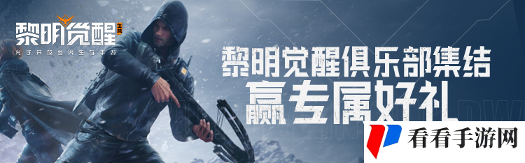 《黎明觉醒：生机》暗月绮幻夜降临，游戏家俱乐部集结赢好礼