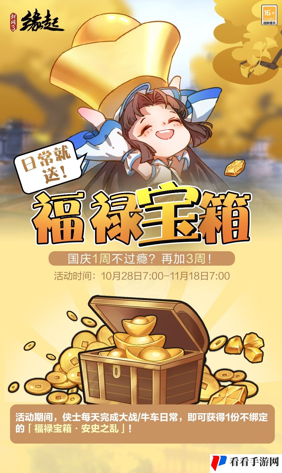 《剑网3缘起》跨服秘境开启 跨界相遇更有“好柿发生”