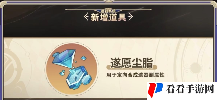 崩坏星穹铁道遂愿尘脂怎么获得