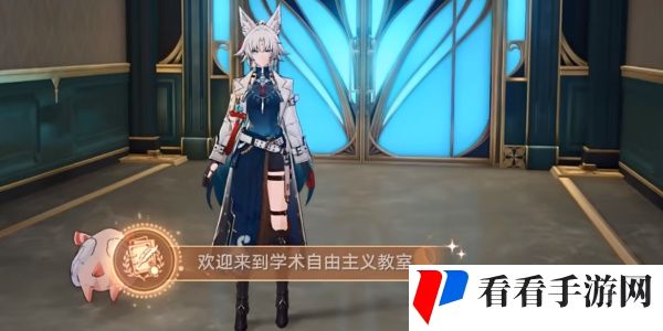 《崩坏：星穹铁道》欢迎来到学术自由主义成就攻略