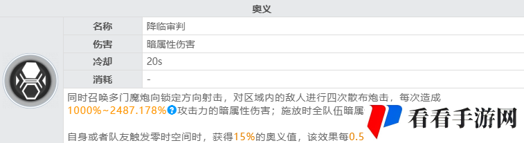 《深空之眼》暗星海拉技能介绍
