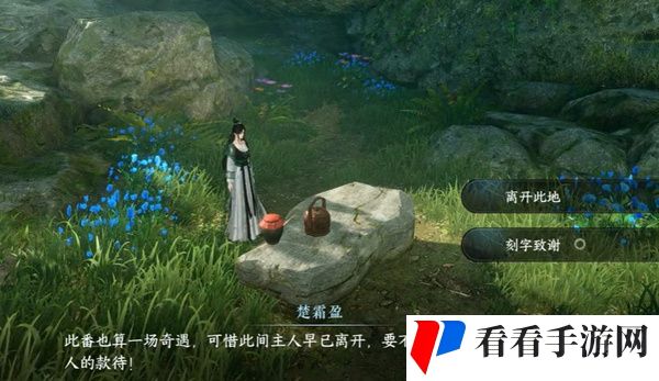 《逆水寒》手游深谷遗碑奇遇任务完成方法介绍
