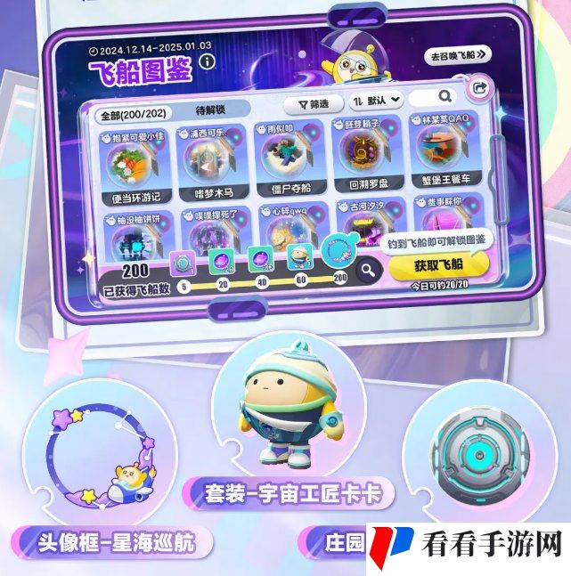 来自乐园宇宙邀请函,《蛋仔派对》即将开启2024乐园嘉年华