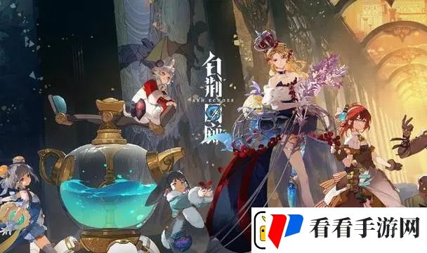 白荆回廊天隙勘测各尽其能攻略
