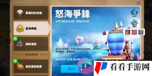 万国觉醒怒海争锋怎么玩?怒海争锋活动玩法图文攻略