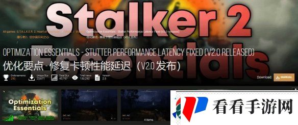 潜行者2性能优化MOD发布