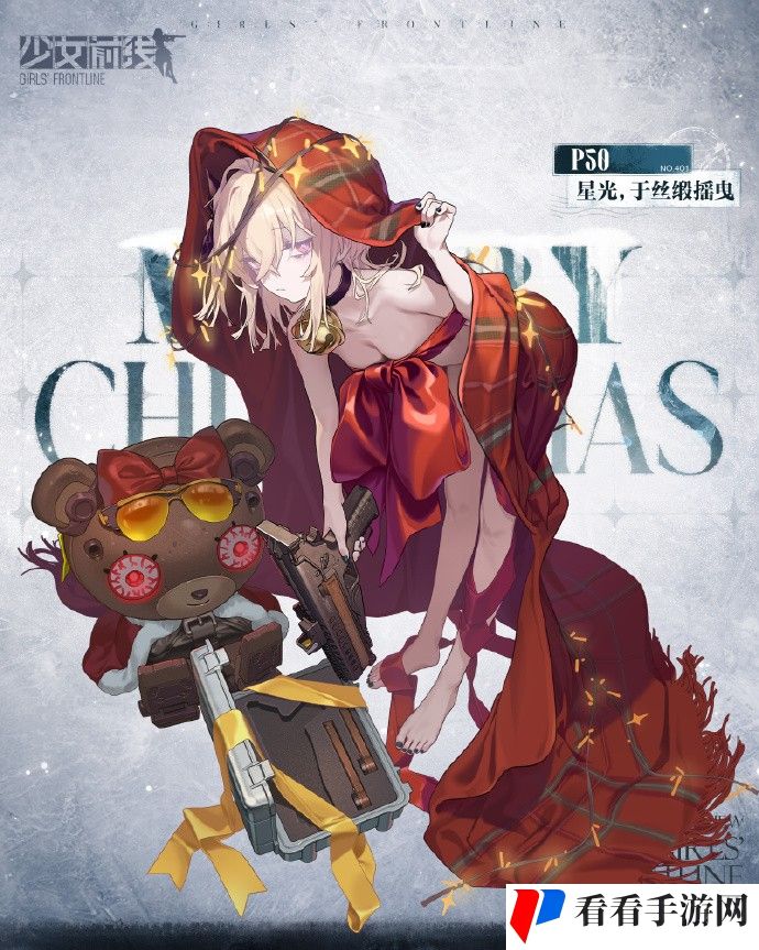 《少女前线》2024年主题装扮“绒冬织絮”介绍第1期：M99“遥仰月华”、P50“星光，于丝缎摇曳”