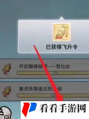 《一念逍遥》灵界飞升