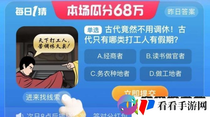 每日一猜9月4日答案2023