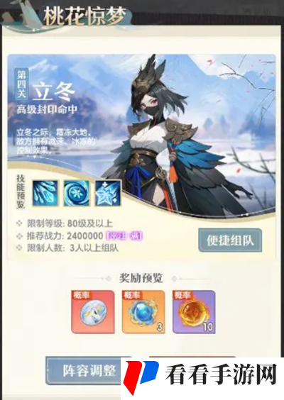 《桃花师》桃花惊梦立冬副本攻略