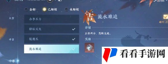 《逆水寒手游》流水难追奇遇任务攻略