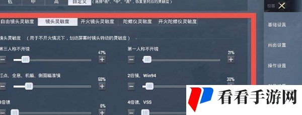《和平精英》*灵敏度调整方法
