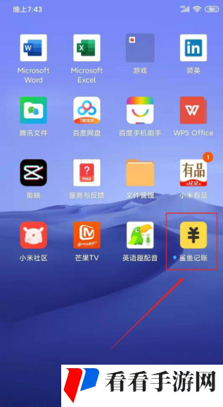 鲨鱼记账清空账单方法介绍