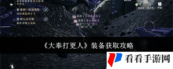 《大奉打更人》装备获取攻略