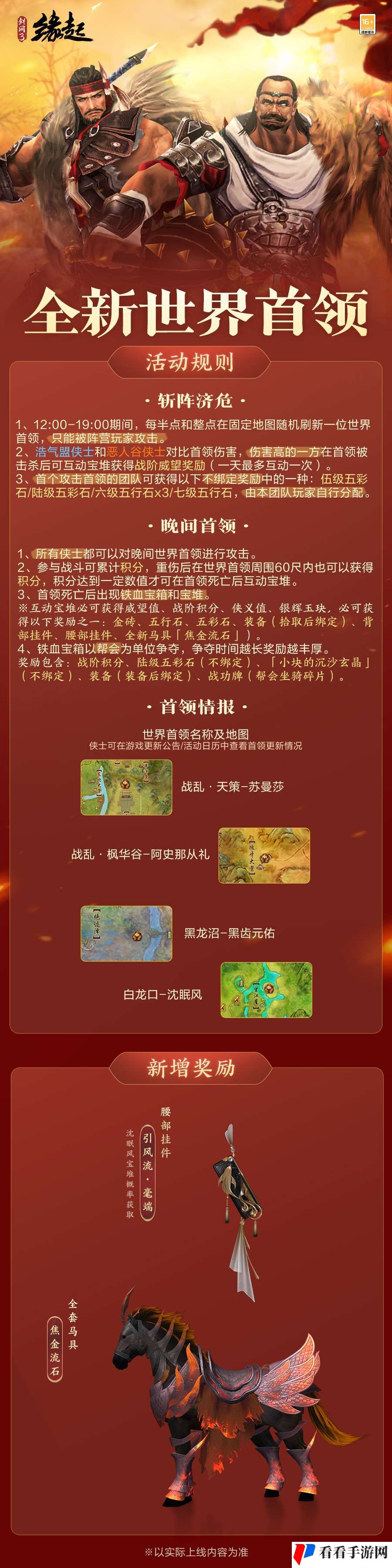 《剑网3缘起》跨服秘境开启 跨界相遇更有“好柿发生”