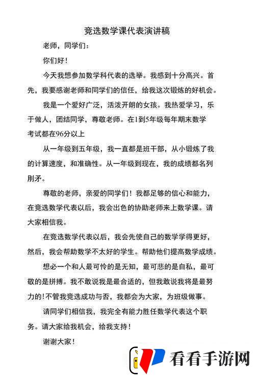 数学课代表那真紧的别样风采
