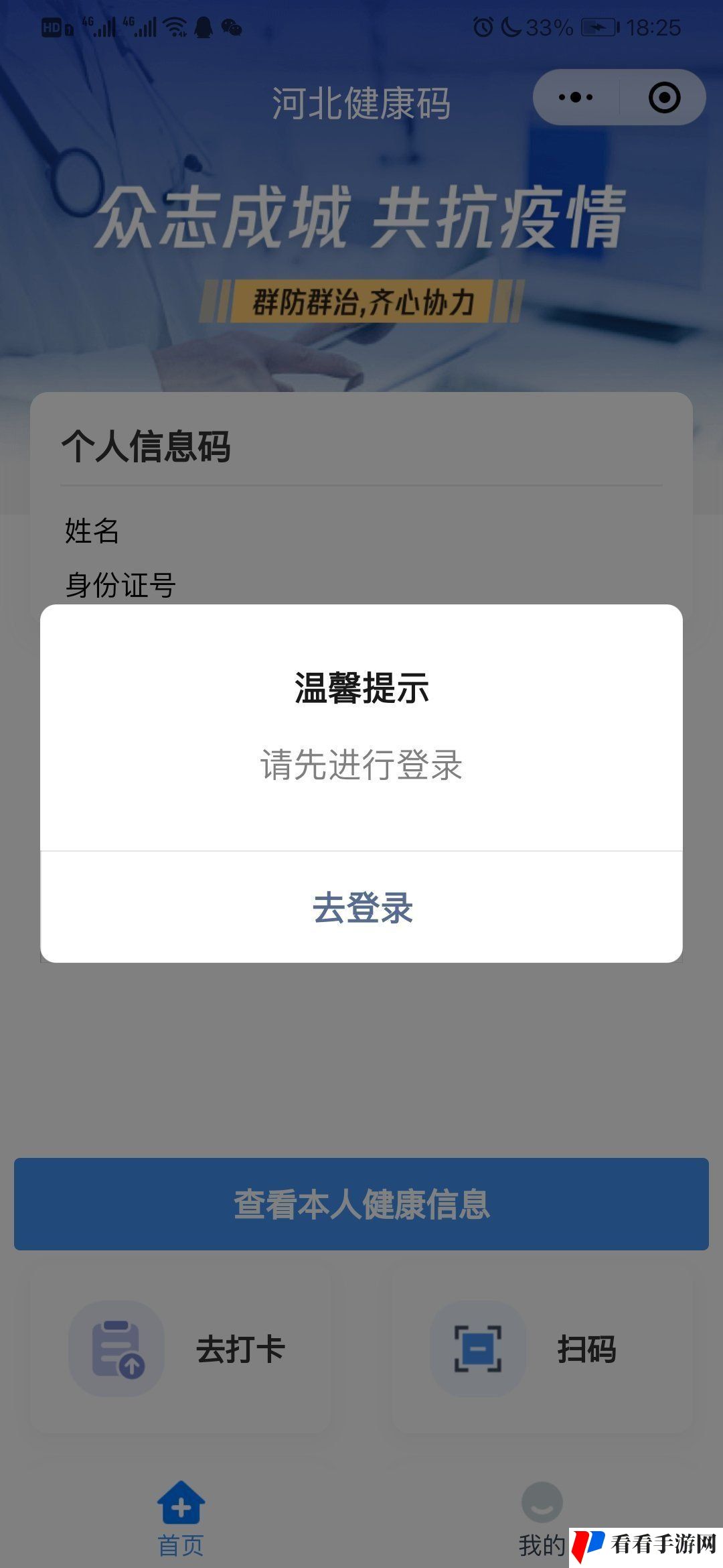 《河北健康码》申请方法说明