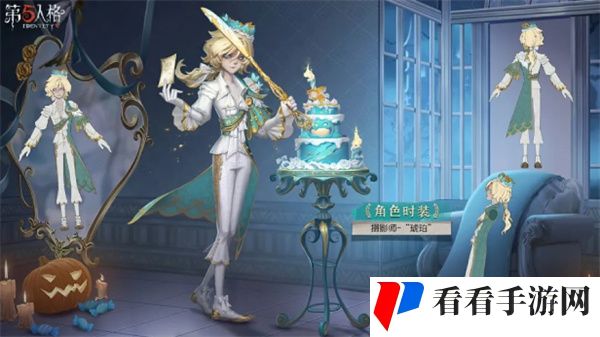 《第五人格》奇珍时装琥珀详情介绍