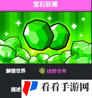 爆裂小队宝石狂潮怎么玩