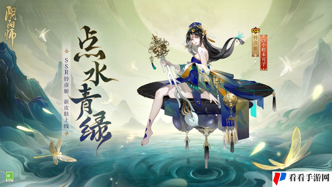 《阴阳师》铃彦姬新皮肤即将上线，参与限定活动免费获取