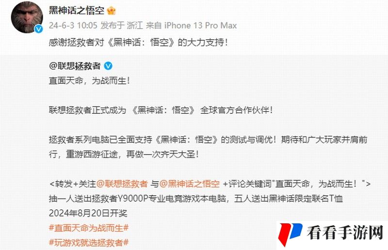 联想拯救者成为《黑神话》合作伙伴 全面支持测试调优