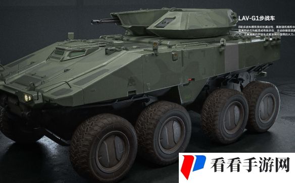 《三角洲行动》载具LAVG1步战车一览