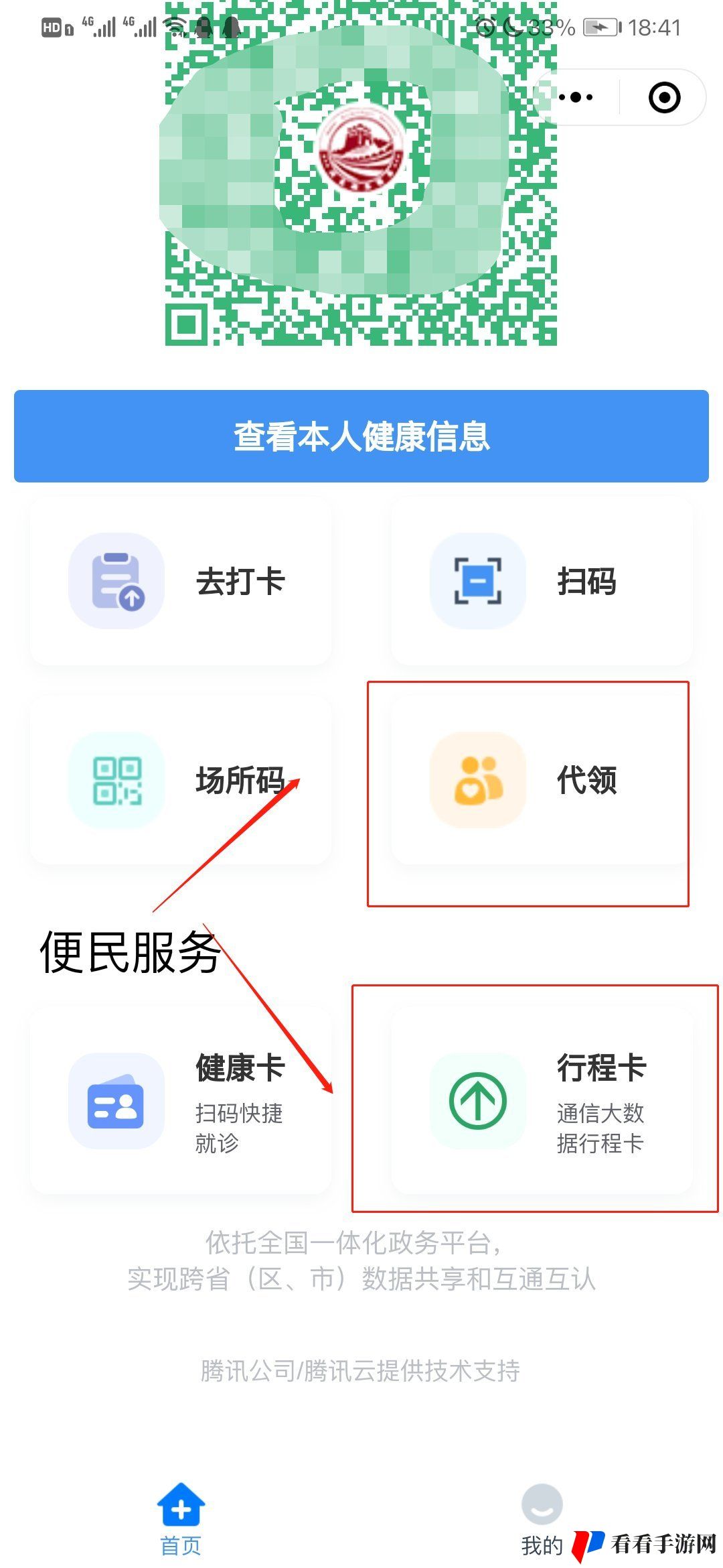 《河北健康码》申请方法说明