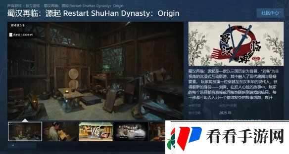 三国题材互动影游