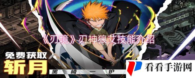 《刃境》刃神狼艾技能介绍