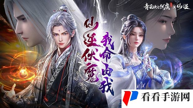 人气国漫《仙逆》首次联动，携手《青云诀之伏魔》逆天修仙！