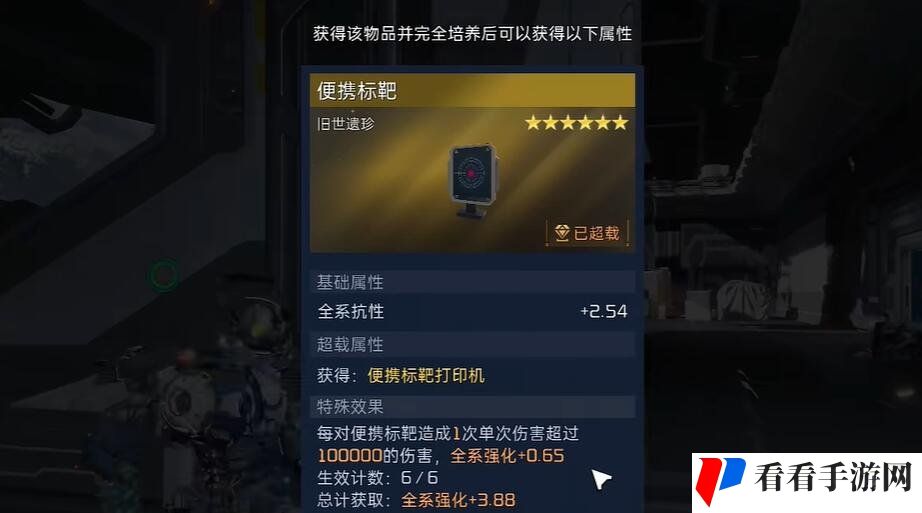 《星球重启》便携标靶获得攻略