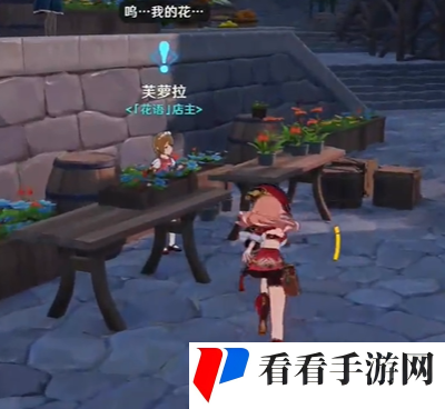 《原神》芙罗拉在哪里
